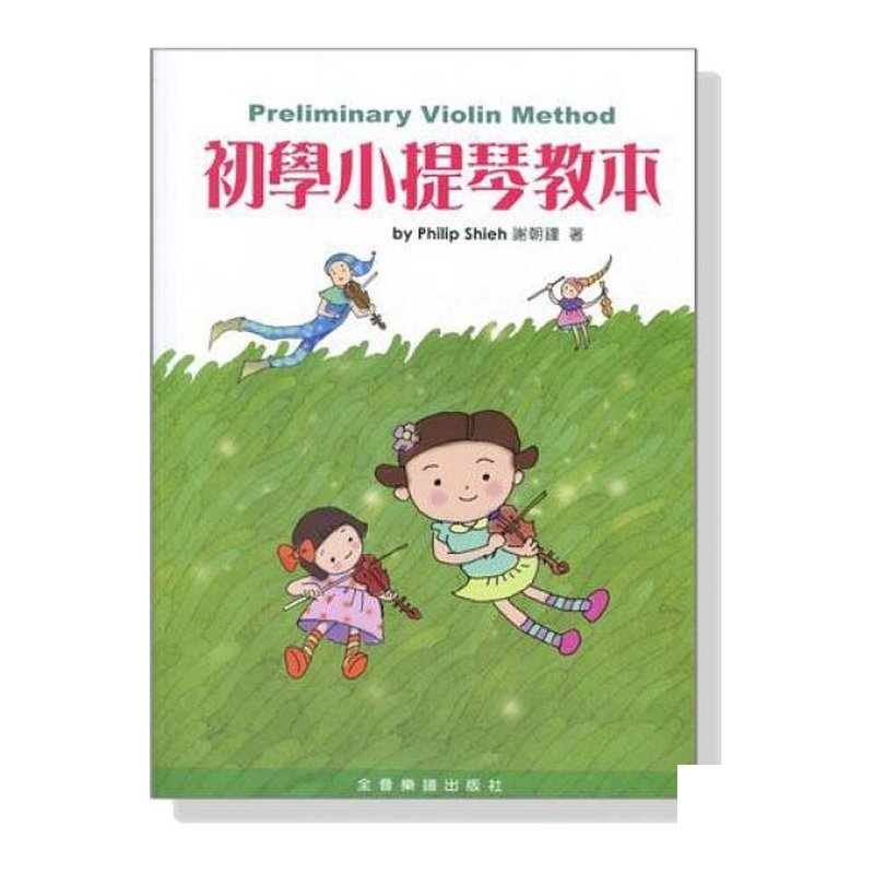 提琴教材 初學小提琴教本 V409 — 三峽弦樂器