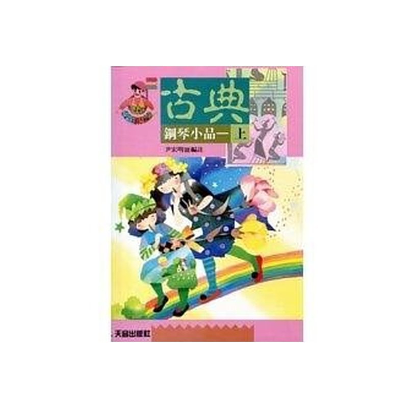 IN341《尹老師》快樂的古？ ？鋼琴小品(?) — 三峽配件 / 週邊