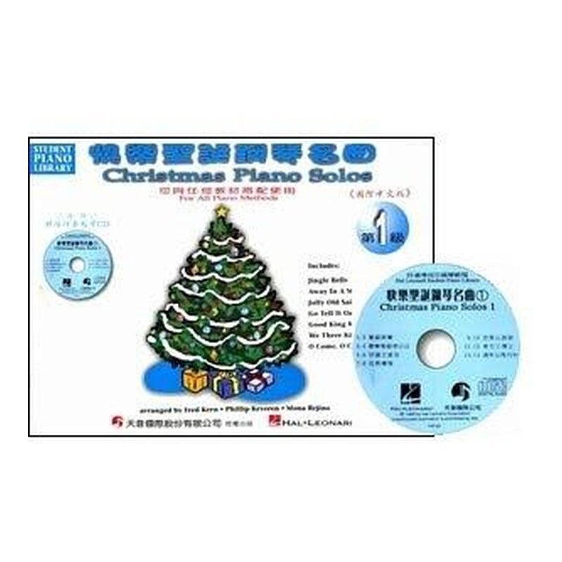 HP50《好連得》快樂聖誕鋼琴名曲(1)+CD — 三峽鍵盤 / 鋼琴