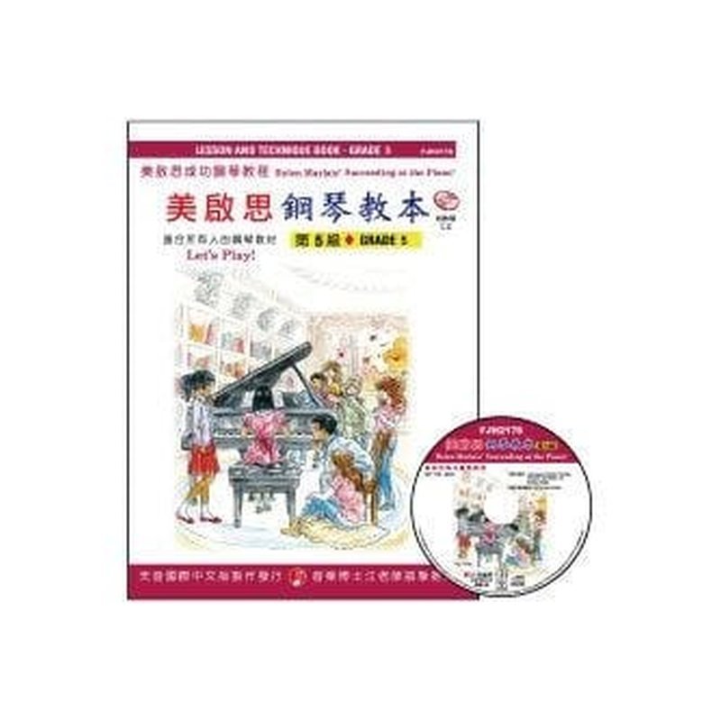 FJH2178 《美啟思》成功鋼琴教本-第５級+CD — 三峽電鋼琴 / 鍵盤
