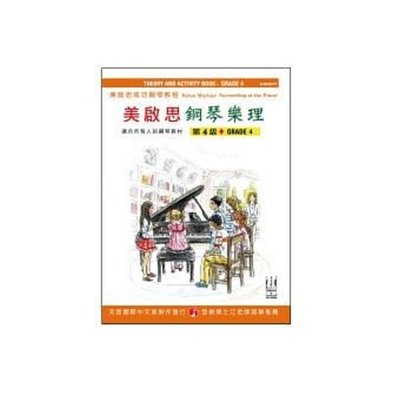 FJH2077 《美啟思》成功鋼琴樂理-第４級 — 三峽電鋼琴 / 鍵盤