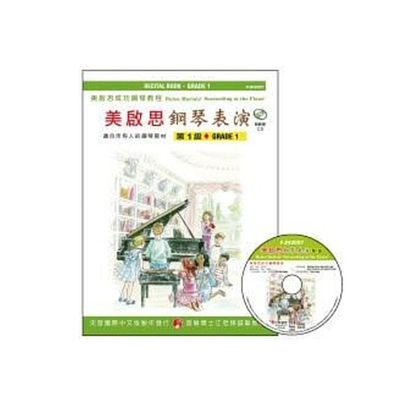 FJH2057 《美啟思》成功鋼琴表演-第１級+CD — 三峽電鋼琴 / 鍵盤