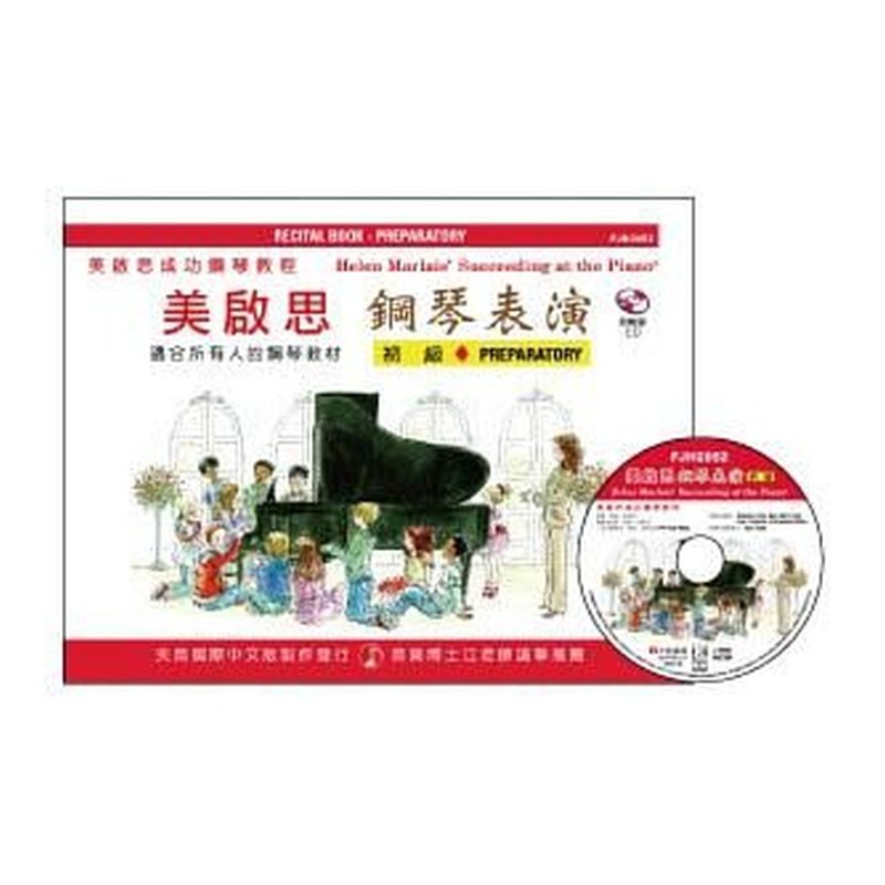 FJH2052 《美啟思》成功鋼琴表演-初級+CD — 三峽電鋼琴 / 鍵盤
