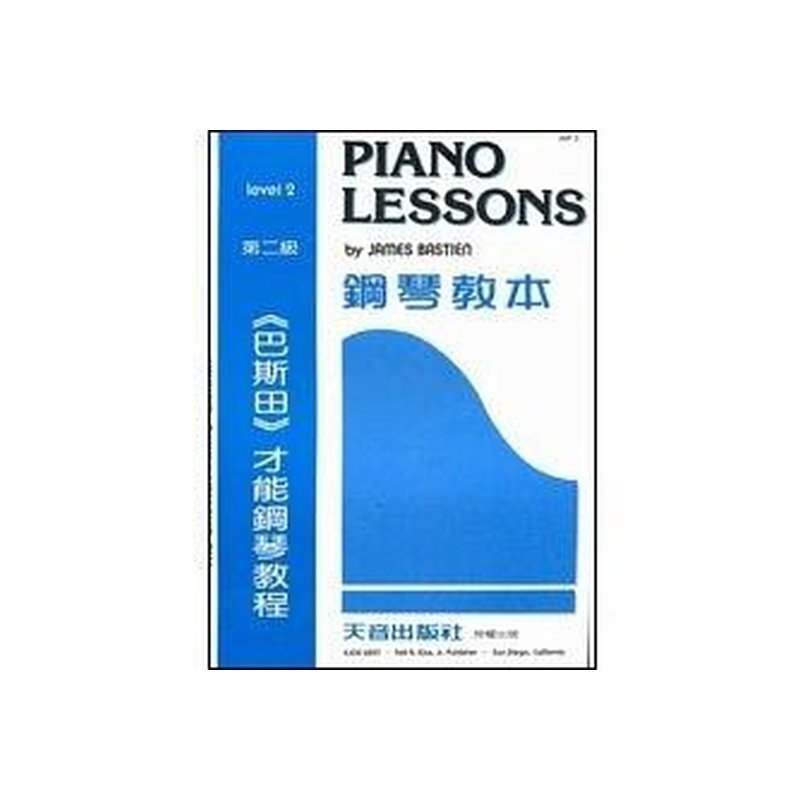 WP3《巴斯田》鋼琴教本2 — 三峽鍵盤 / 鋼琴
