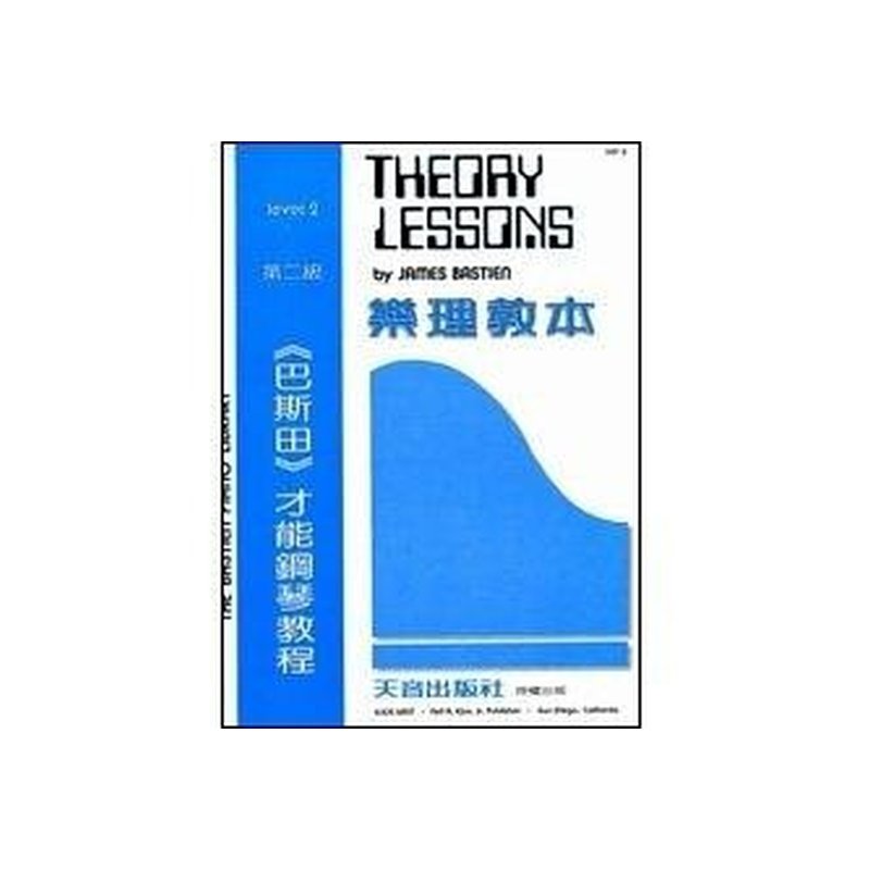 WP8《巴斯田》樂理教本2 — 三峽配件 / 週邊