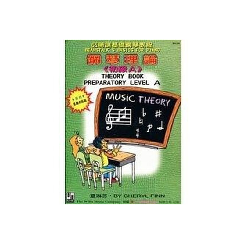 WN210《薇麗絲》鋼琴理論-A(送貼紙) — 三峽鍵盤 / 鋼琴