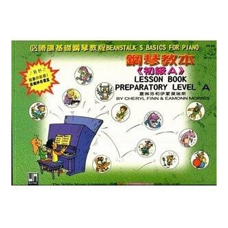 WN200《薇麗絲》鋼琴教本-A(送貼紙) — 三峽鍵盤 / 鋼琴