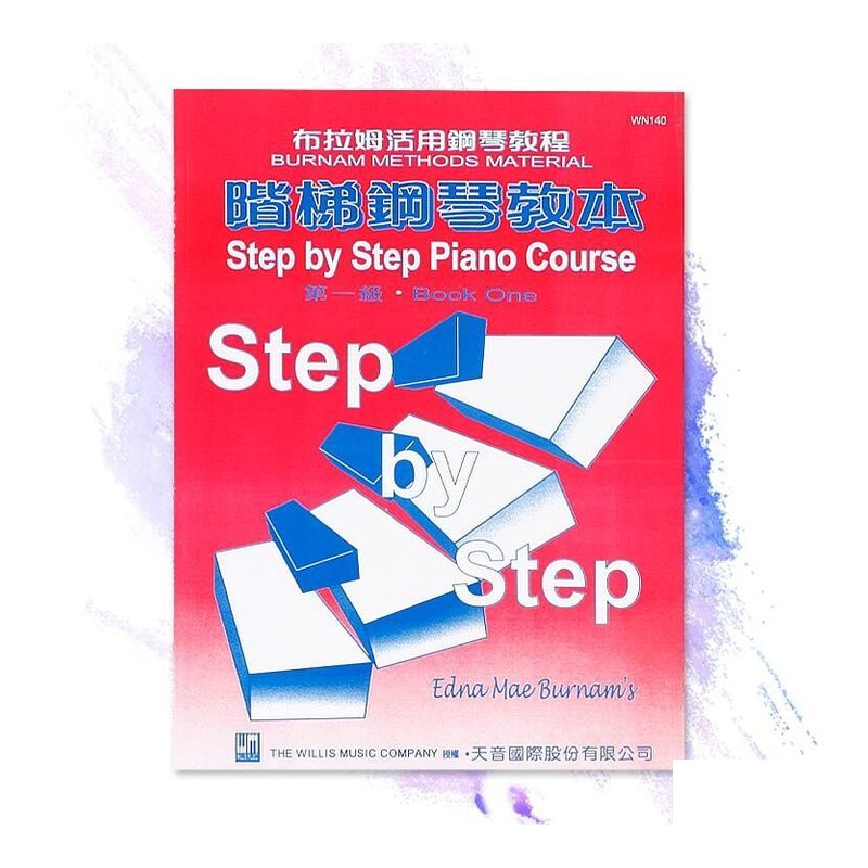 WN140《薇麗絲》階梯鋼琴教本1 — 三峽鍵盤 / 鋼琴