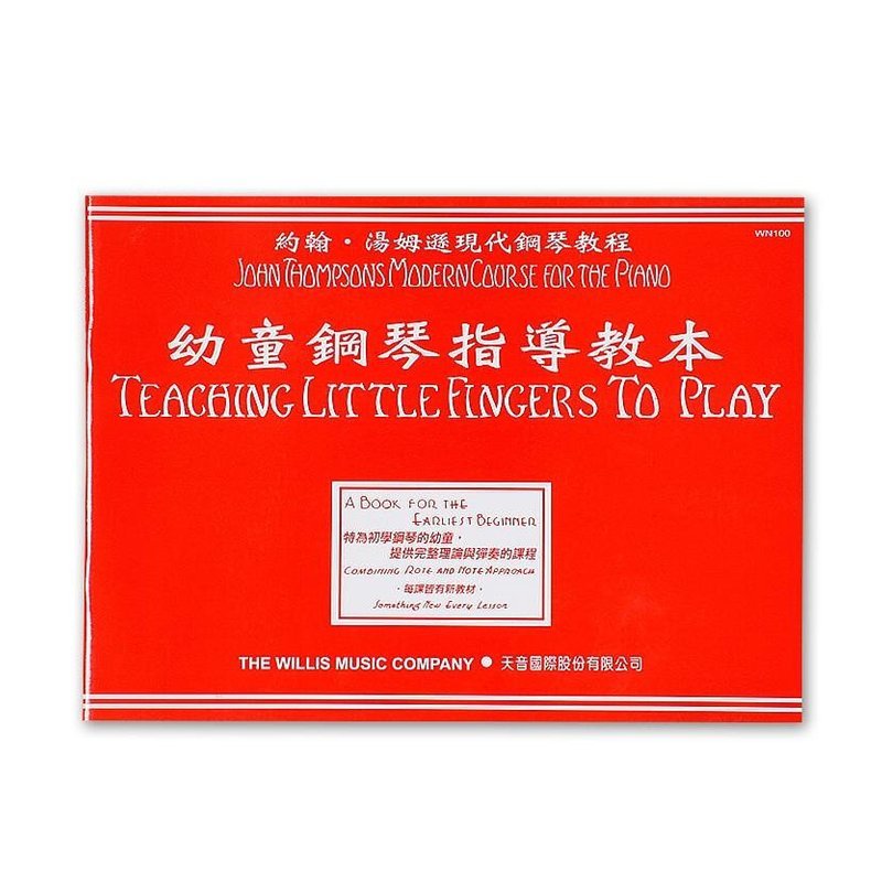 WN100《薇麗絲》幼童鋼琴指導教本 — 三峽鍵盤 / 鋼琴