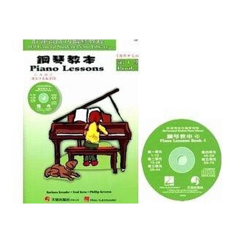 HP26《好連得》鋼琴教本(4)+教學CD — 三峽鍵盤 / 鋼琴