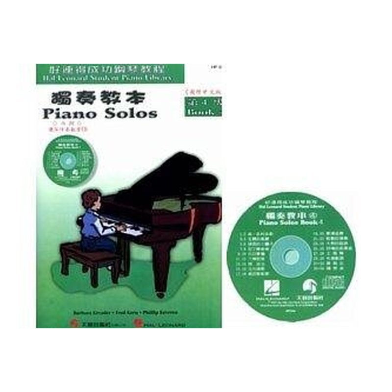 HP28《好連得》獨奏教本(4)+教學CD — 三峽配件 / 週邊