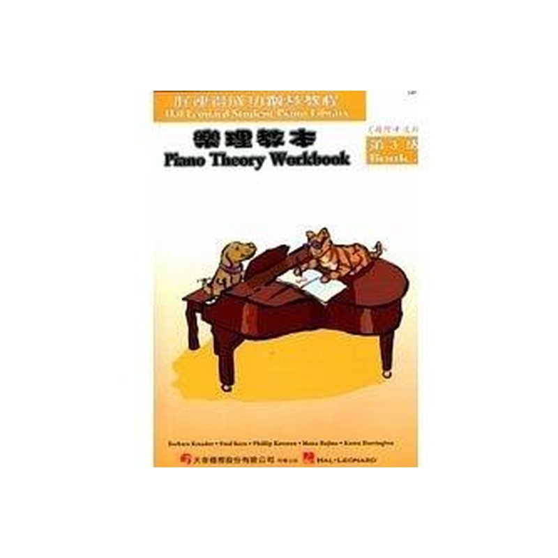 HP25《好連得》樂理教本(3) — 三峽配件 / 週邊