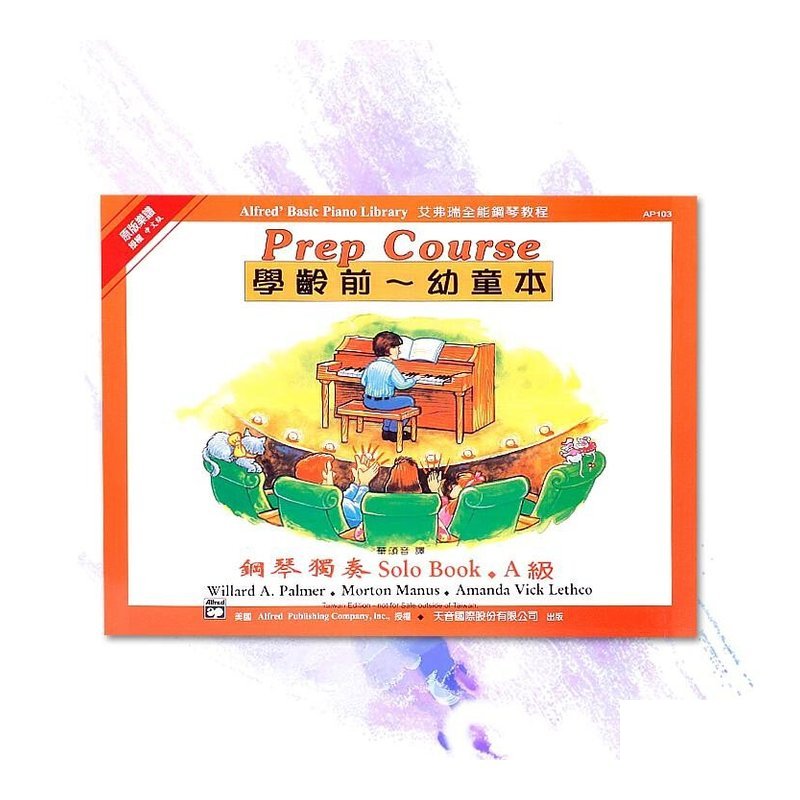 AP103《艾弗瑞》幼童本－鋼琴獨奏(Ａ) — 三峽電鋼琴 / 鍵盤