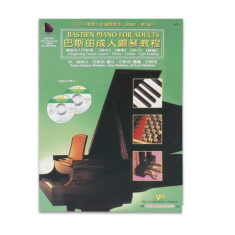 KP1 巴斯田成人鋼琴教程1+CD2片 — 三峽鍵盤 / 鋼琴