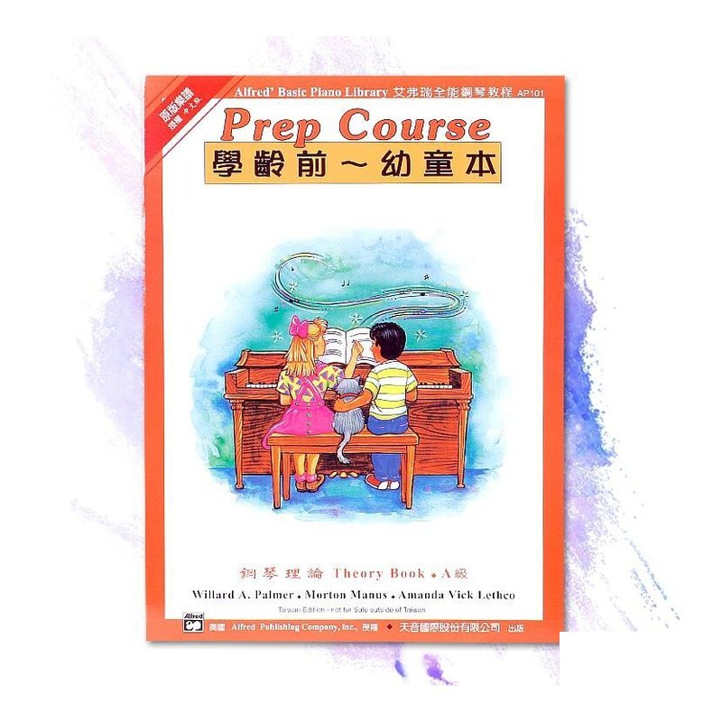 AP101《艾弗瑞》幼童本－鋼琴理論(Ａ) — 三峽電鋼琴 / 鍵盤