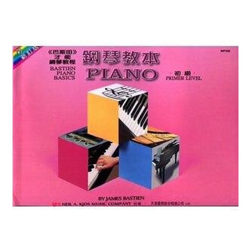 WP200《巴斯田》彩色版-鋼琴教本 (初級) — 三峽鍵盤 / 鋼琴