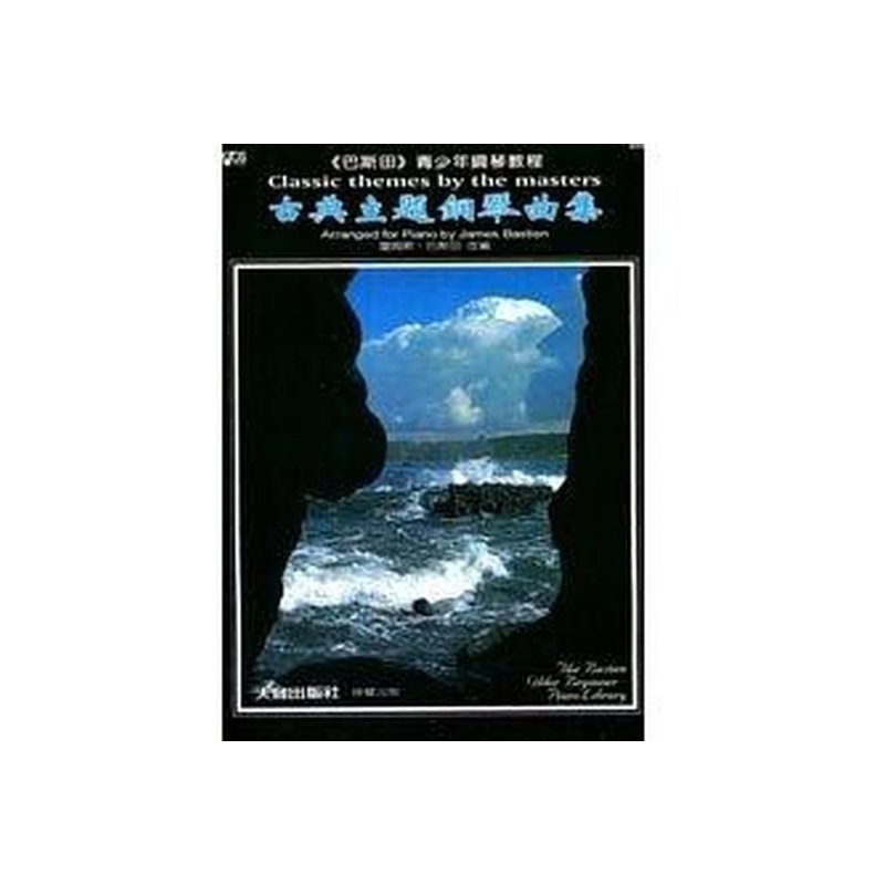 WP40《巴斯田》古？ ？主題鋼琴曲集 — 三峽配件 / 週邊