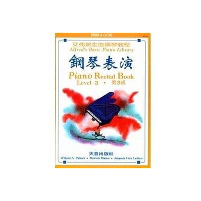 AP232《艾弗瑞》鋼琴表演(3) — 三峽電鋼琴 / 鍵盤