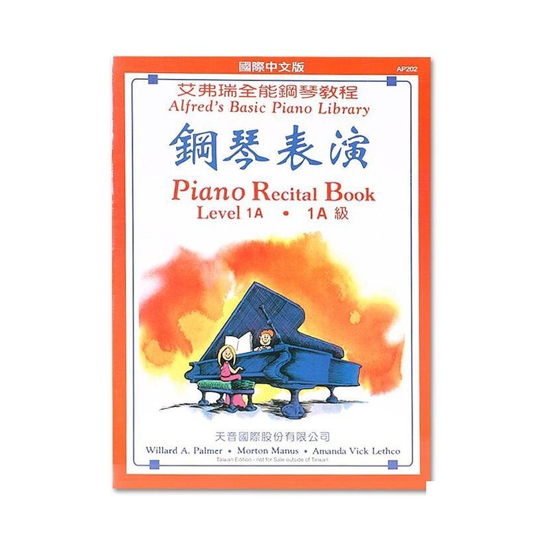 AP202《艾弗瑞》鋼琴表演(1A) — 三峽電鋼琴 / 鍵盤