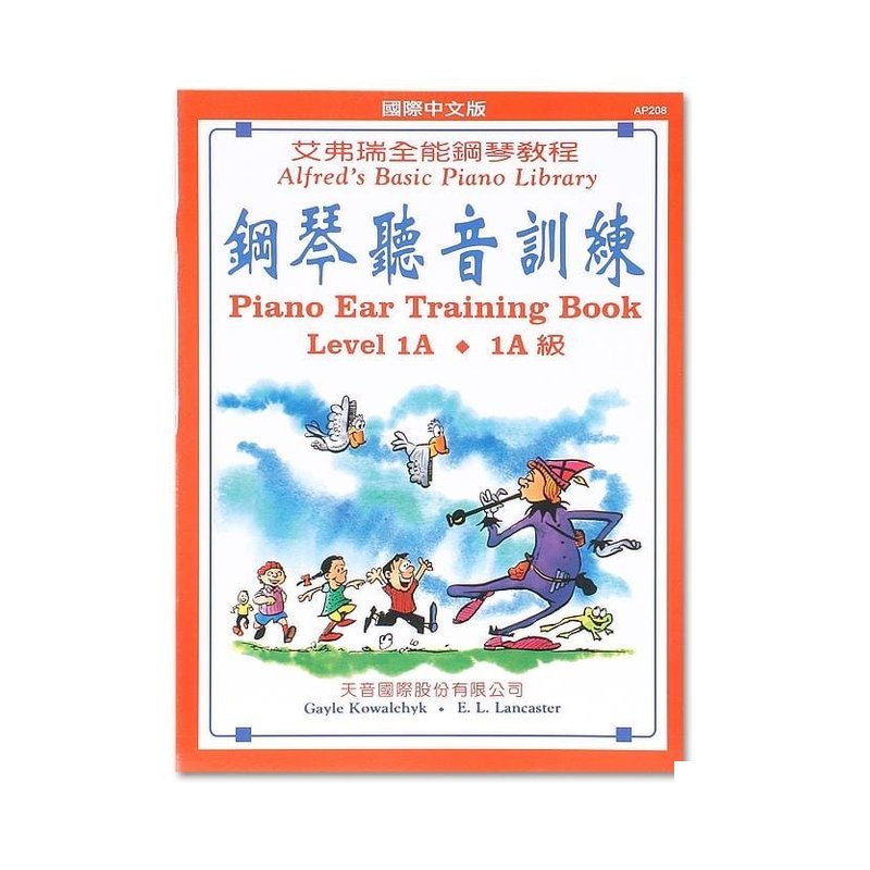 AP208《艾弗瑞》鋼琴聽音訓練(1A) — 三峽電鋼琴 / 鍵盤