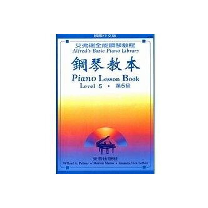 AP250《艾弗瑞》鋼琴教本(5) — 三峽電鋼琴 / 鍵盤