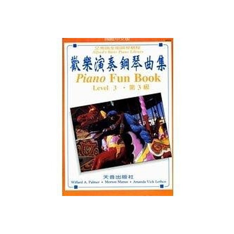 AP234《艾弗瑞》歡樂演奏鋼琴曲集(3) — 三峽電鋼琴 / 鍵盤