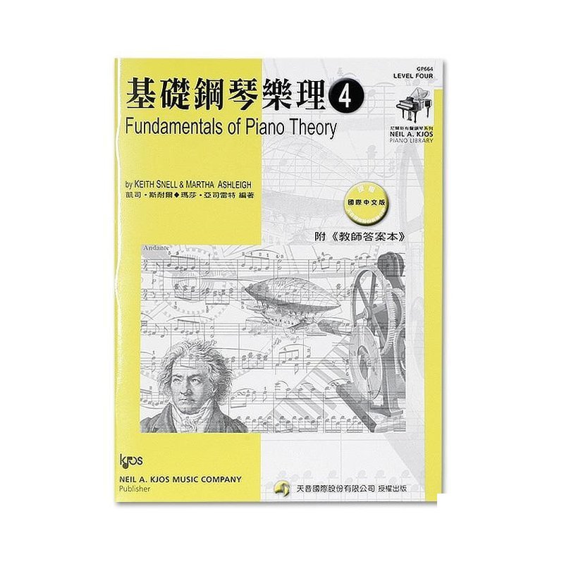 GP664《尼爾斯》基礎鋼琴樂理(附教師答案本)-第4級 — 三峽鍵盤 / 鋼琴