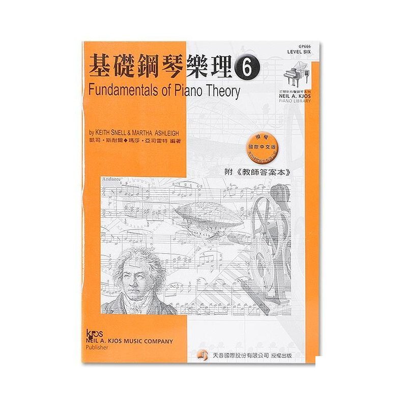 GP666《尼爾斯》基礎鋼琴樂理(附教師答案本)-第6級 — 三峽鍵盤 / 鋼琴