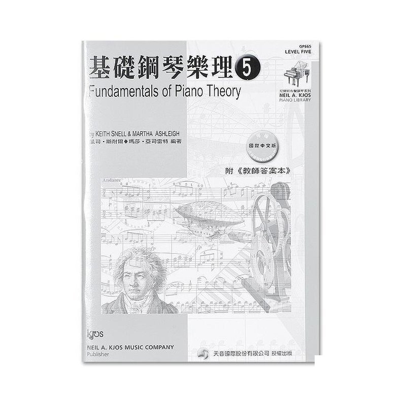 GP665《尼爾斯》基礎鋼琴樂理(附教師答案本)-第5級 — 三峽鍵盤 / 鋼琴