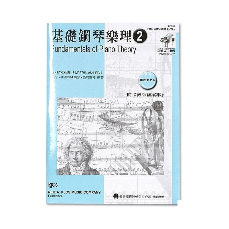 GP662《尼爾斯》基礎鋼琴樂理(附教師答案本)-第2級 — 三峽鍵盤 / 鋼琴