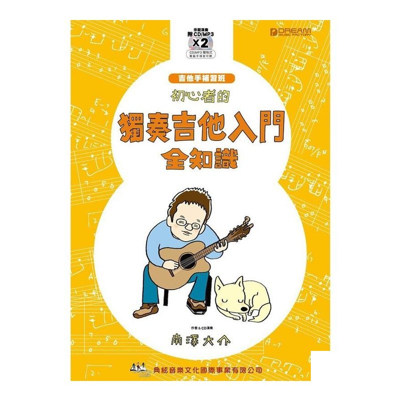 初心？ 的獨奏吉他？ ？門？ ？知識（附2?CD????? 581748 — 三峽配件 / 週邊