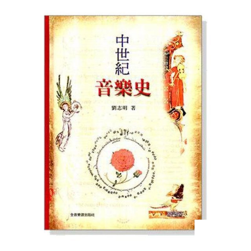 中世紀音樂史 B338 — 三峽配件 / 週邊