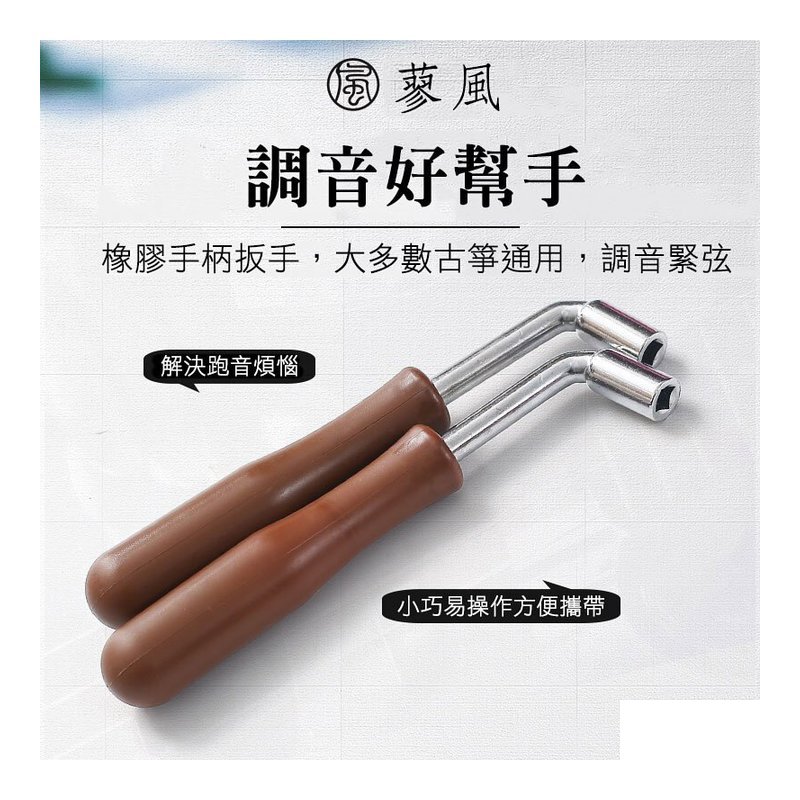 34-G651 古箏調音扳手 — 三峽配件 / 週邊