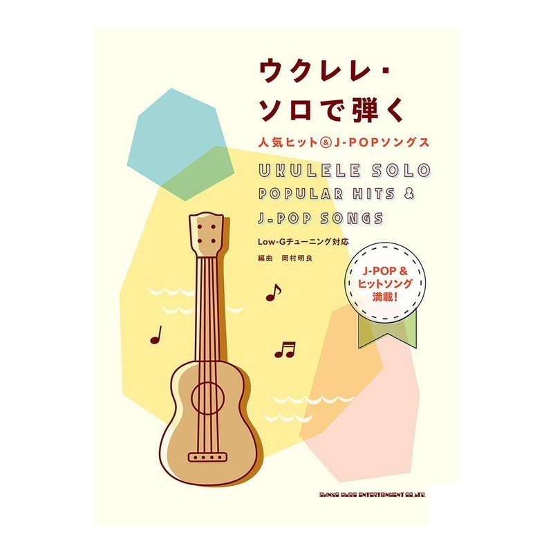 202409 ukulele 烏克麗麗熱門流行歌曲和J-POP?? 烏克麗麗譜 — 三峽烏克麗麗
