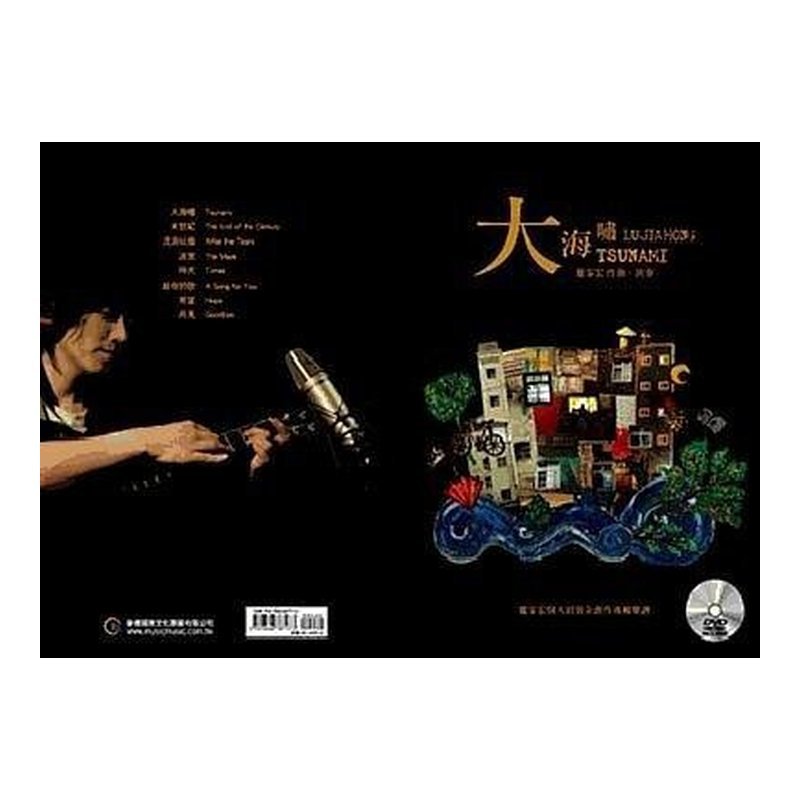 ??? (盧家宏首張？ ？創作專輯樂譜+DVD) — 三峽配件 / 週邊