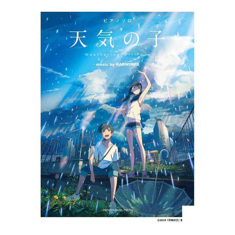鋼琴譜 972733 天氣之子 music by RADWIMPS 公式樂譜集 — 三峽鍵盤 / 鋼琴