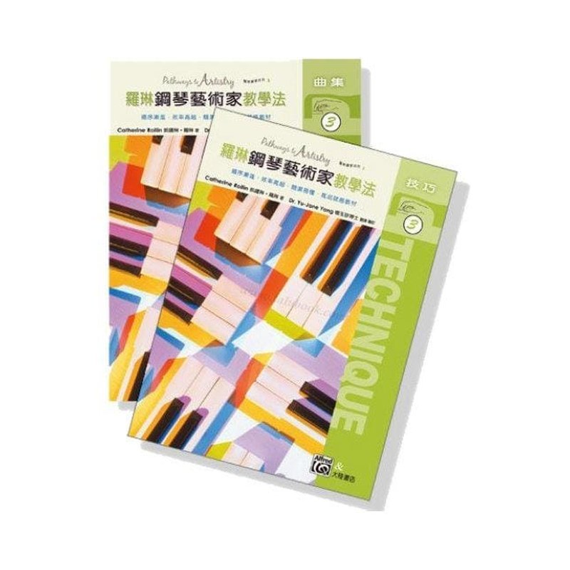 鋼琴教材 P490 ç¾ 琳鋼琴藝術家教學法【3】技巧＋曲集．訓練紮實的鋼琴彈奏技巧 — 三峽鍵盤 / 鋼琴