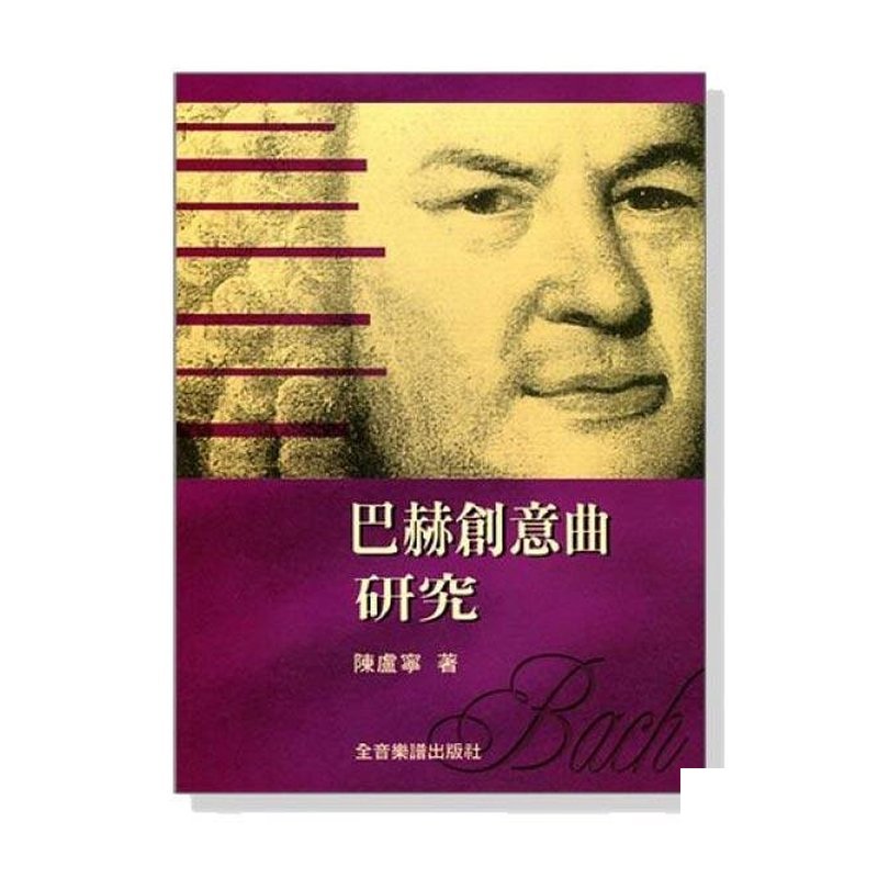 巴赫創意曲？ ？究 B70 — 三峽配件 / 週邊