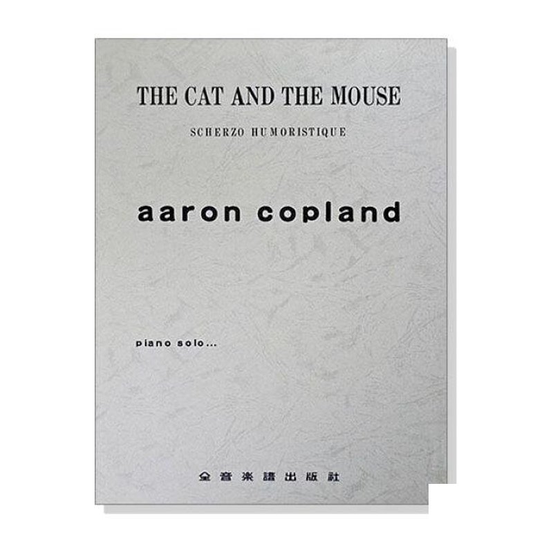 鋼琴譜 柯普蘭 貓與老？ P635 — 三峽鍵盤 / 鋼琴