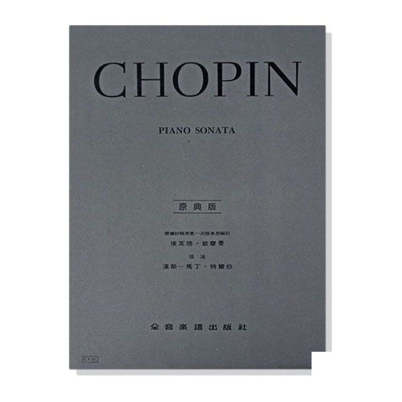 鋼琴譜 蕭邦【原典版】降b小調奏鳴曲-作品35 (Y32) — 三峽鍵盤 / 鋼琴