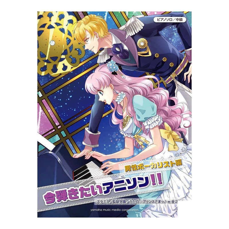 鋼琴譜 925258 中級 今弾きたいアニソン!! 男歌手 動漫歌曲 — 三峽鍵盤 / 鋼琴