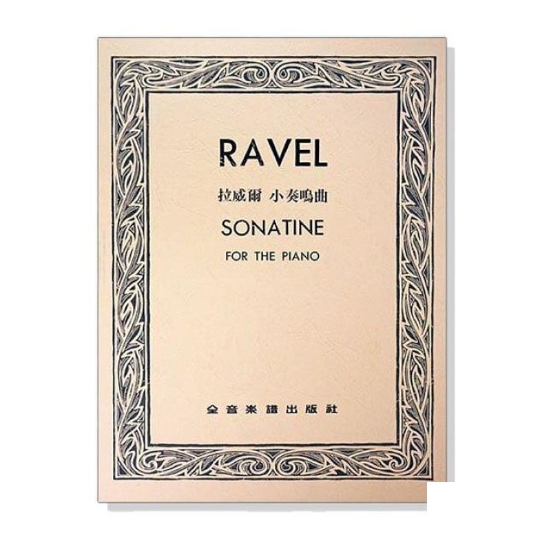 鋼琴譜 拉威爾 小奏鳴曲 P792 — 三峽鍵盤 / 鋼琴