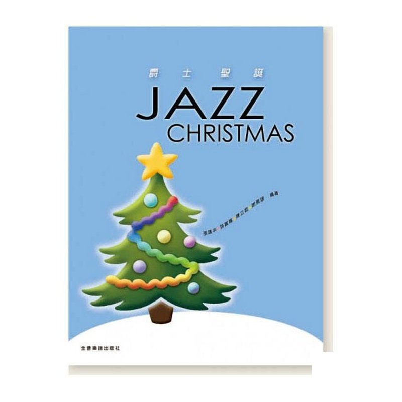 鋼琴譜 P972 爵士聖誕 — 三峽鍵盤 / 鋼琴