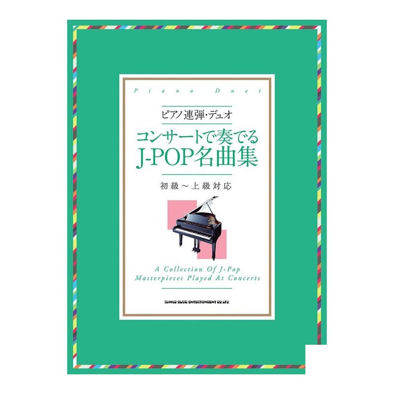 038022 鋼琴譜 初級~上級 音樂會中演奏的J-POP名曲集 — 三峽鍵盤 / 鋼琴