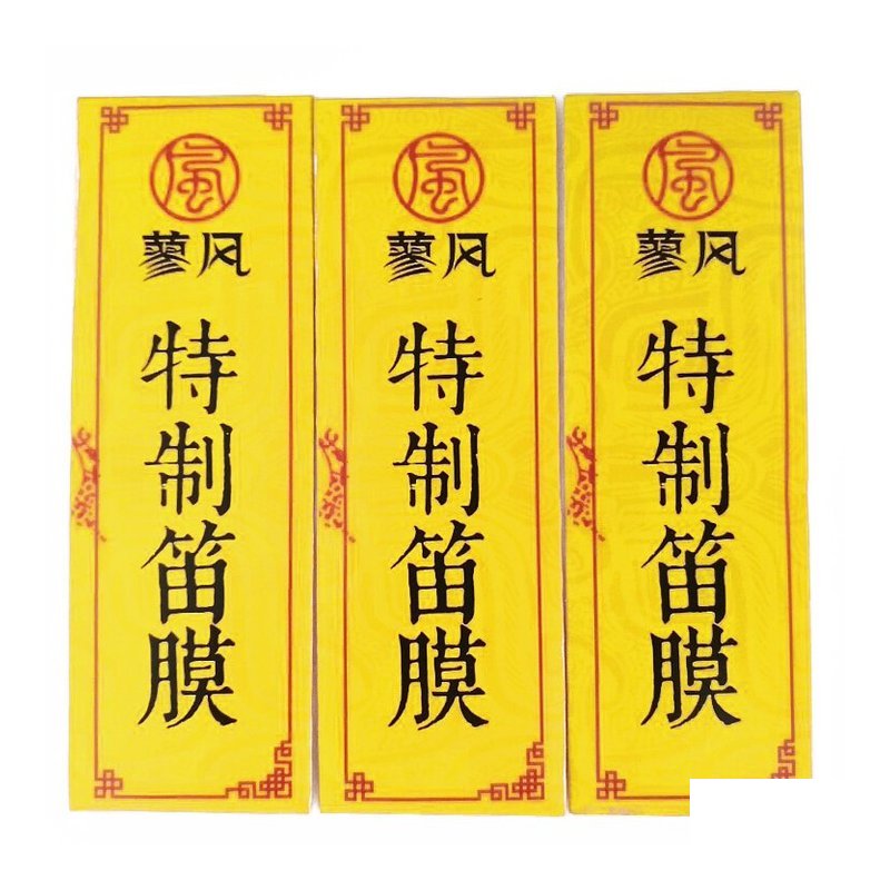 中國笛笛膜 蓼風特製笛膜 蕪湖蘆葦 (34-G815) — 三峽配件 / 週邊