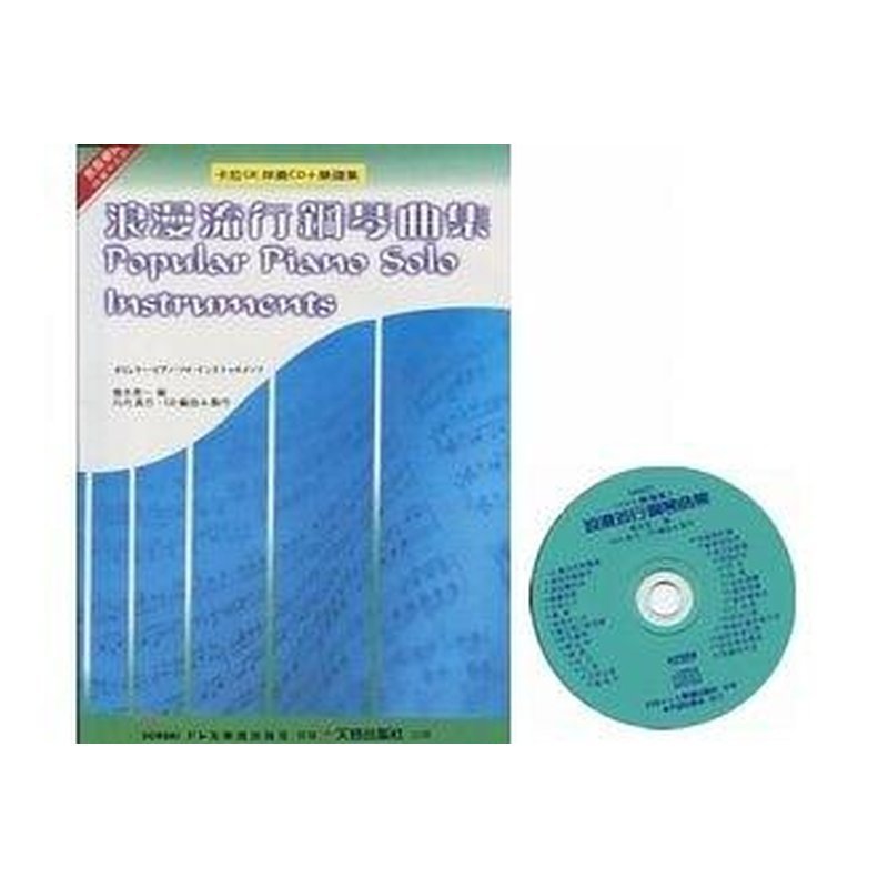 DM321《日本DOREMI》ＣＤ＋樂譜 浪漫流行鋼琴曲集 — 三峽電鋼琴 / 鍵盤