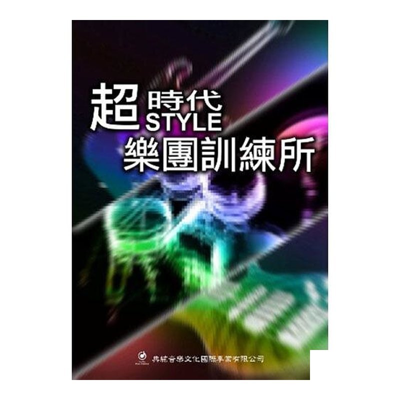 351486 è¶ 時代樂團訓練所 — 三峽配件 / 週邊