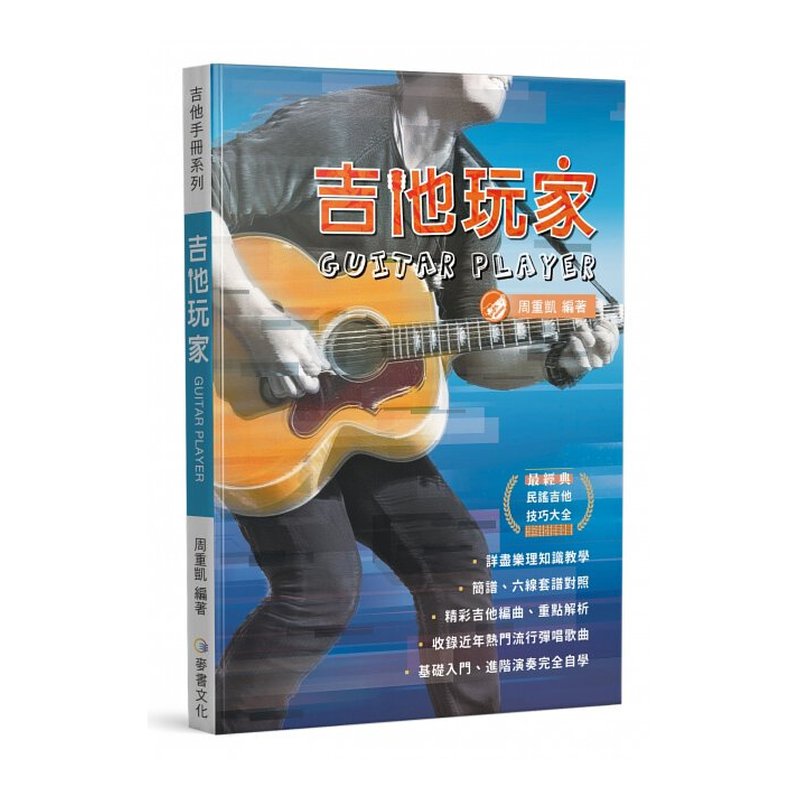 吉他教材 835107 吉他玩家 — 三峽吉他 / Bass