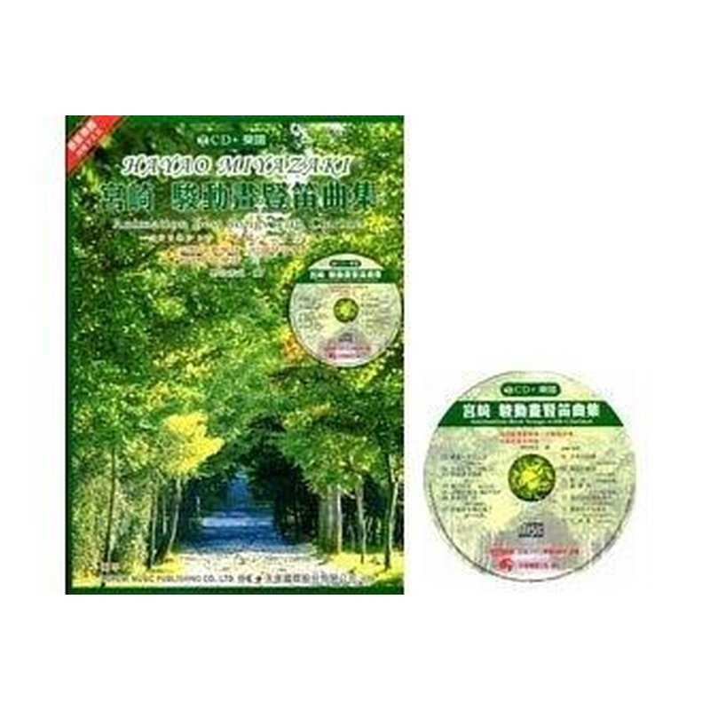 DM335《日本DOREMI》CD＋樂譜 宮崎駿動畫豎笛曲集 — 三峽配件 / 週邊