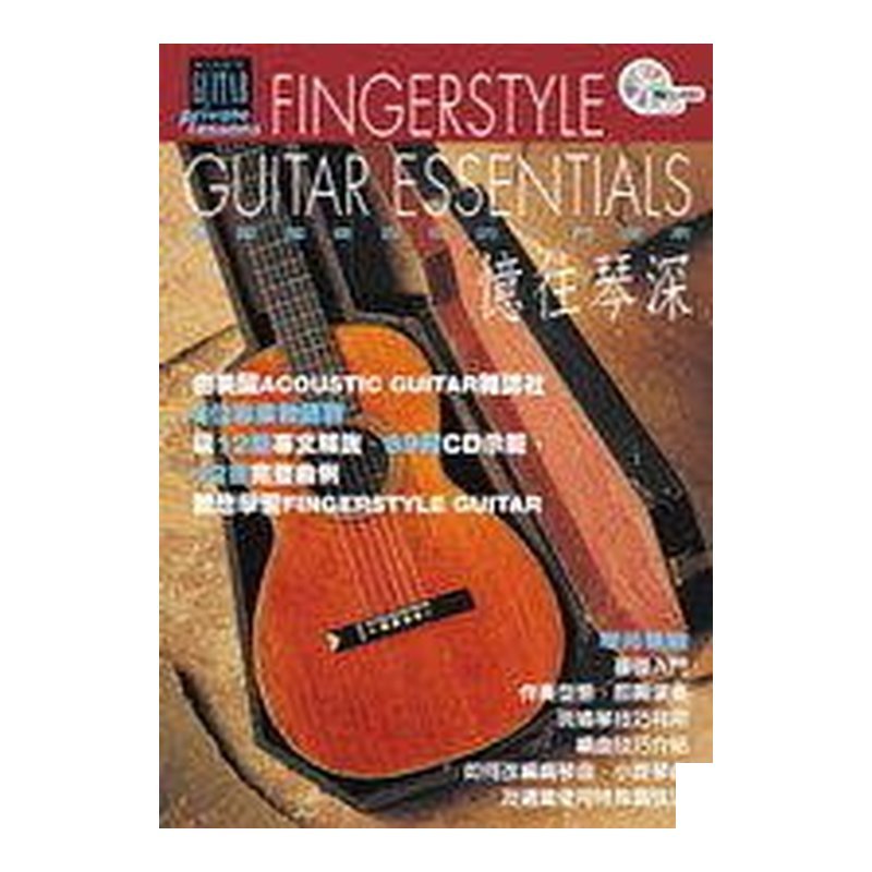 åºæ¸ 吉他教本 088233 憶往琴深 附CD — 三峽吉他 / Bass